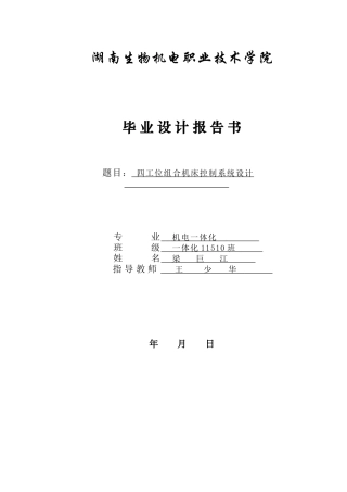 四工位组合机床的plc控制系统设计