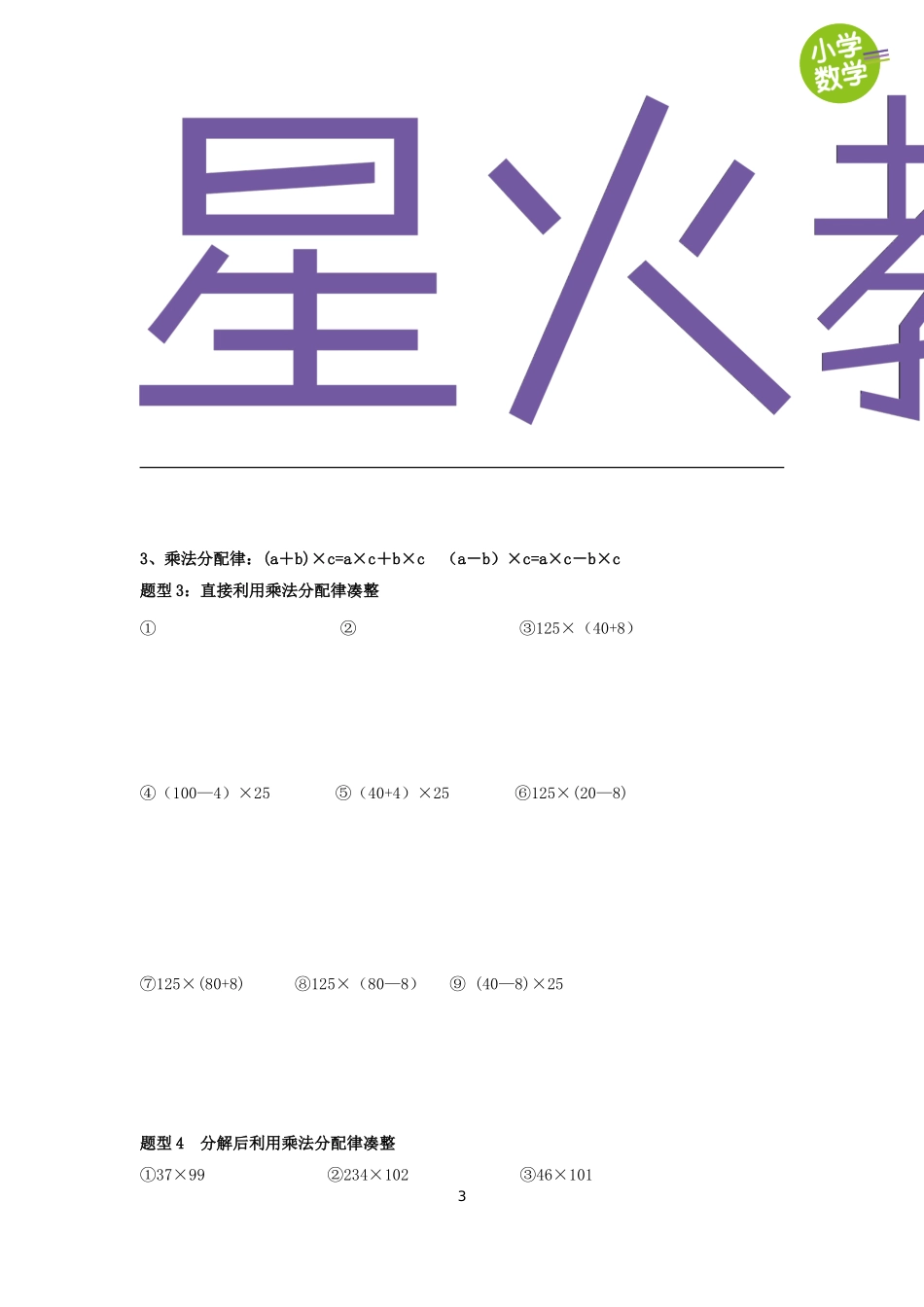 四年级奥数第二讲----巧算乘法_第3页