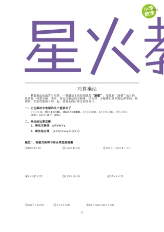 四年级奥数第二讲----巧算乘法