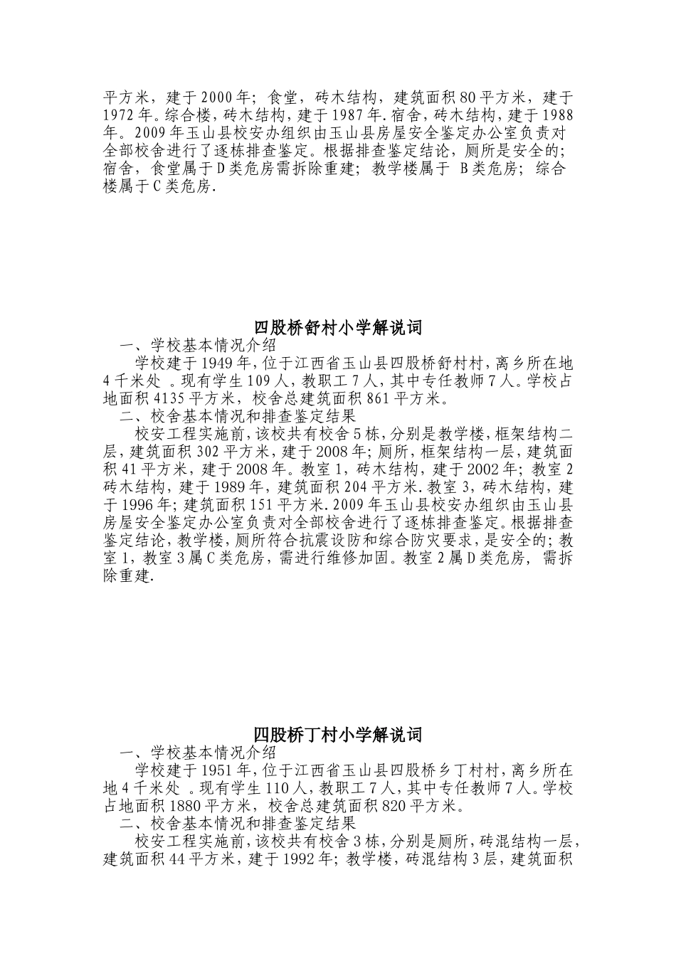 四股桥中心小学解说词_第2页