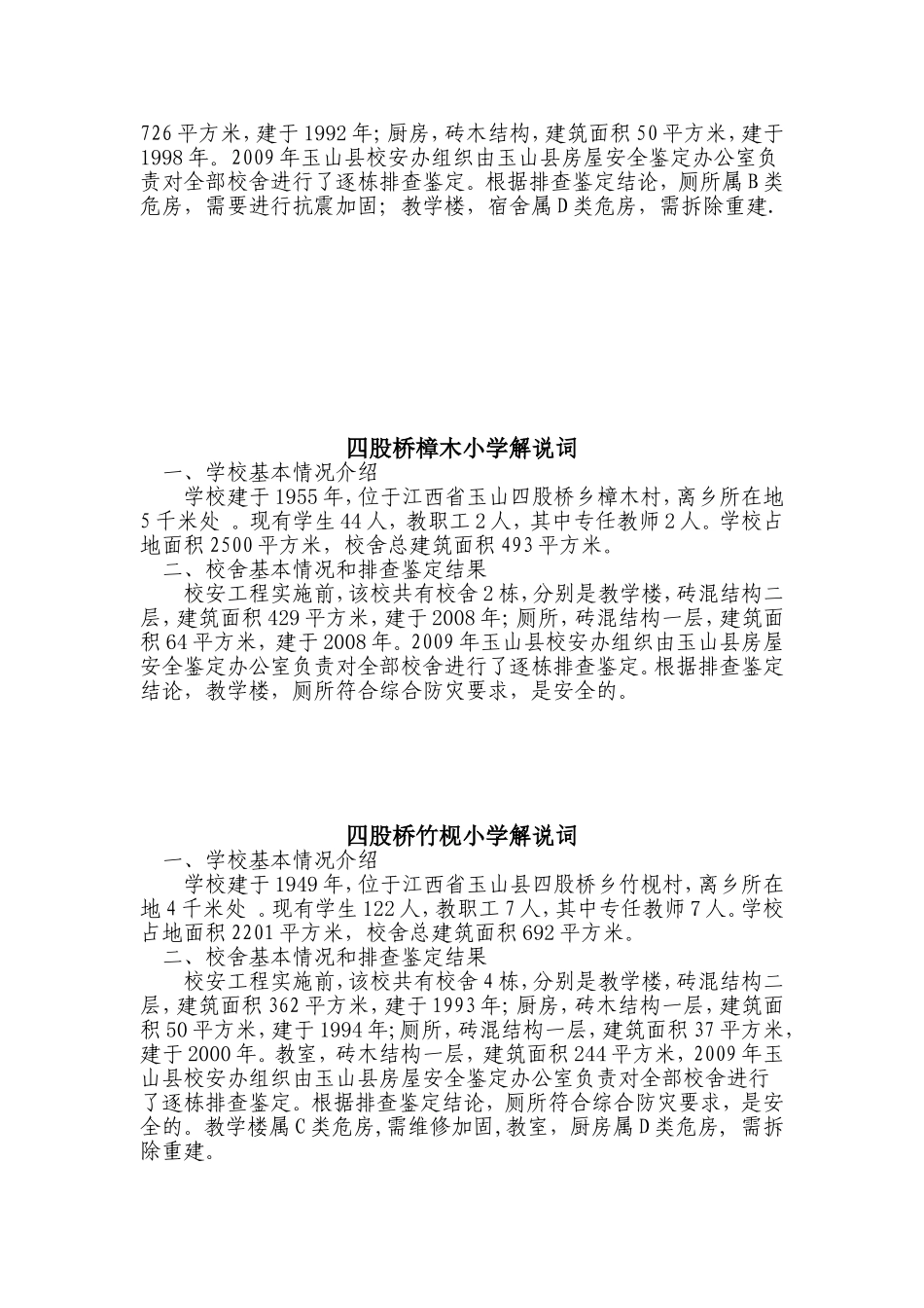 四股桥中心小学解说词_第3页