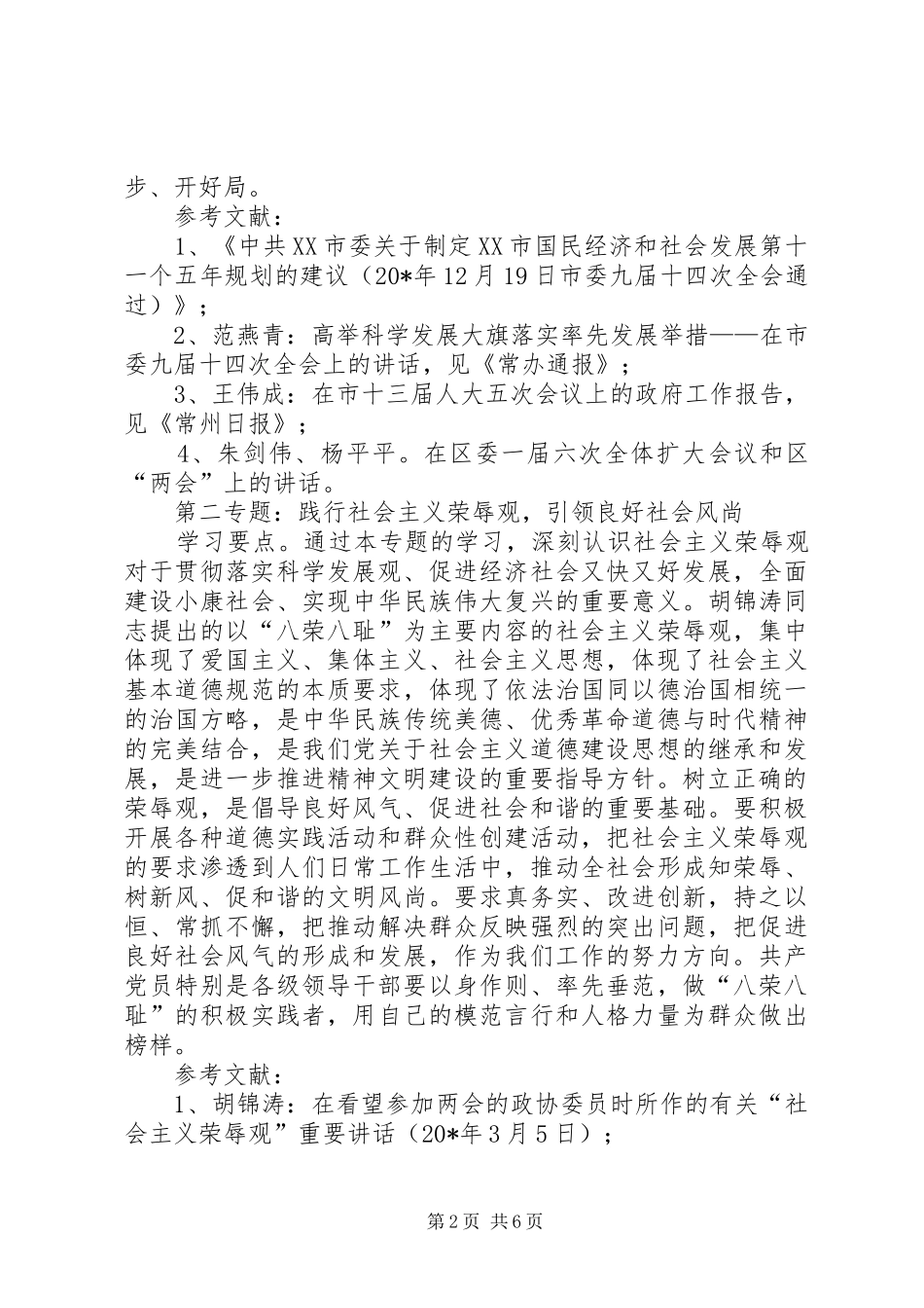 2024年区党组织理论学习意见_第2页