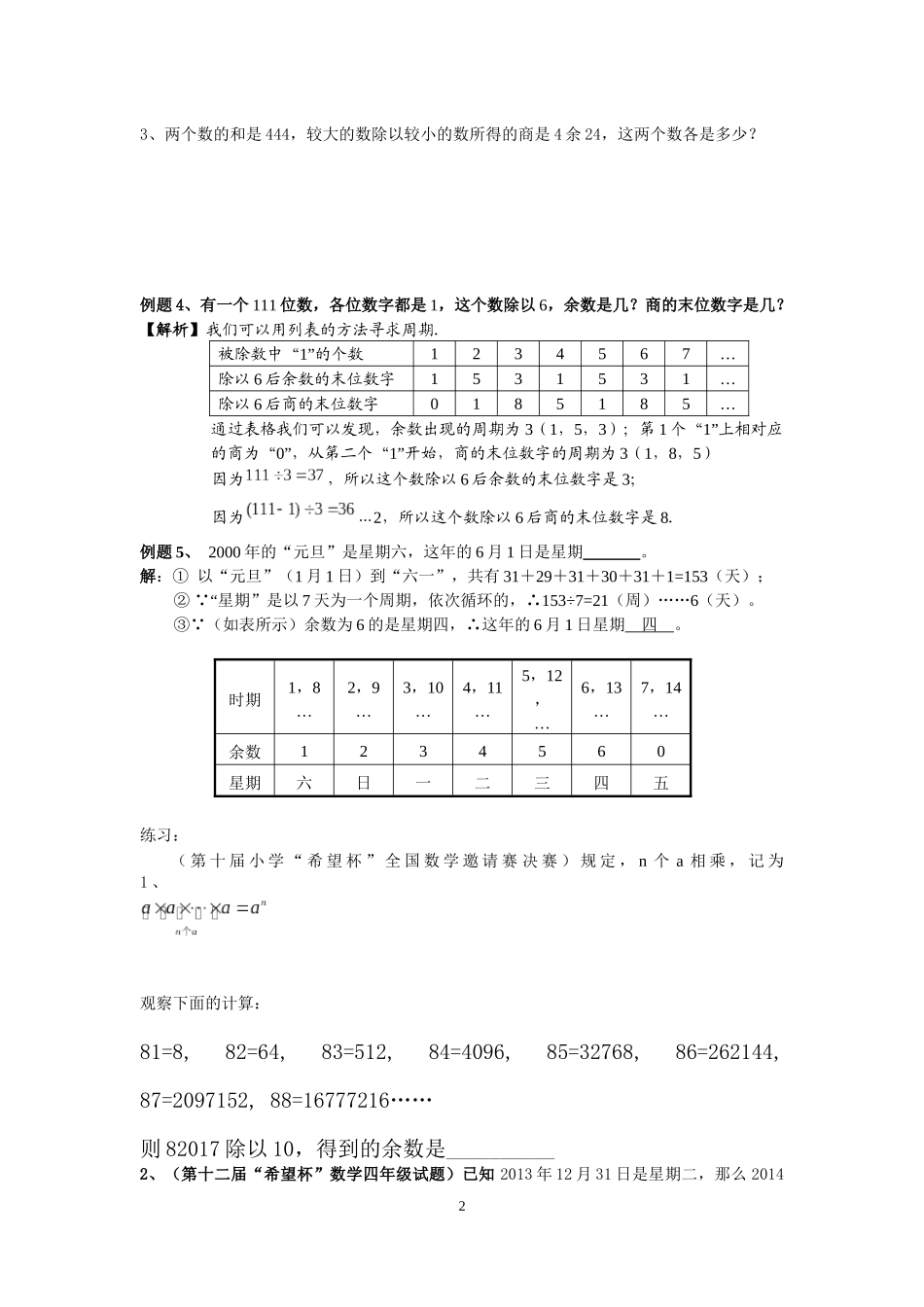 四年级奥数第二讲----余数问题_第2页
