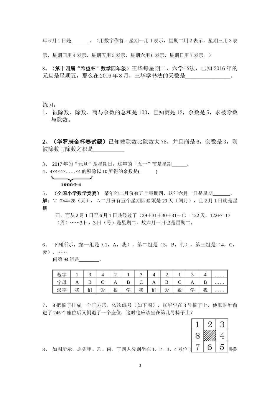 四年级奥数第二讲----余数问题_第3页