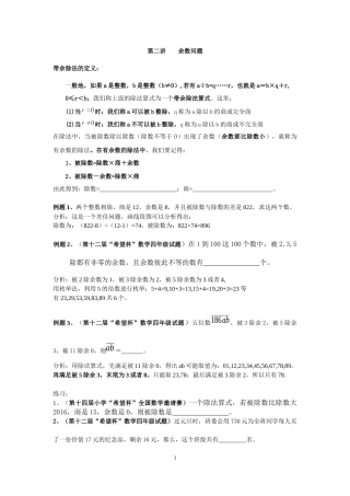 四年级奥数第二讲----余数问题