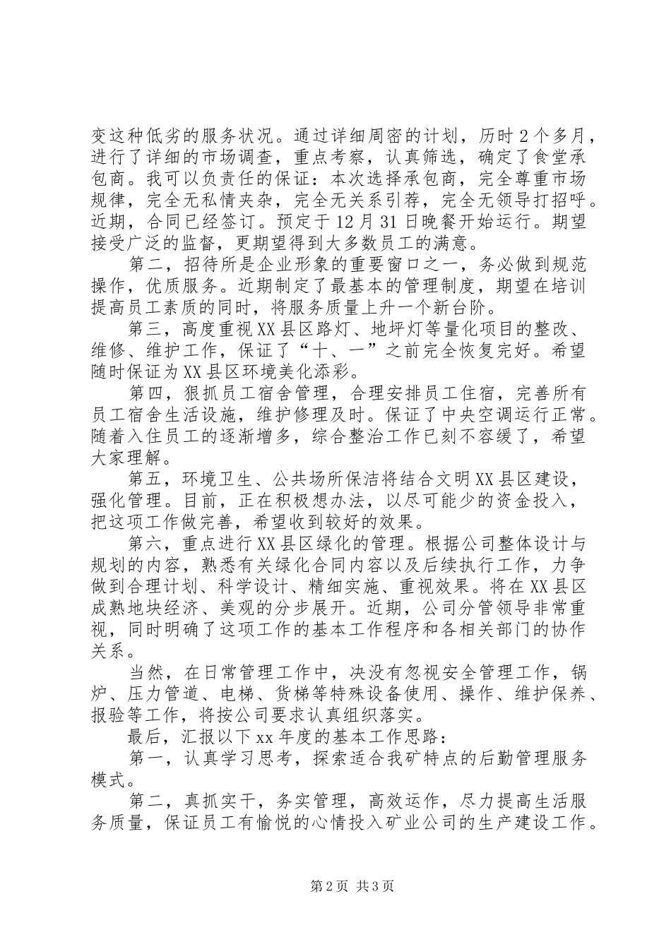 2024年服务中心副主任述职报告_第2页