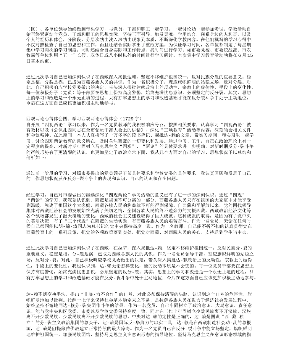 四观两论心得体会4篇_第3页