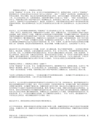 四观两论心得体会4篇