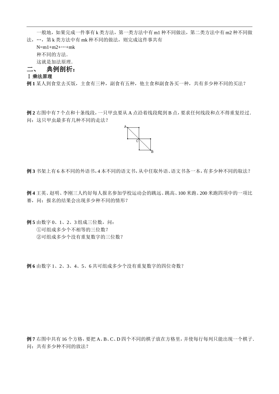 四年级奥数第六讲——乘法原理与加法原理(教师用)_第2页