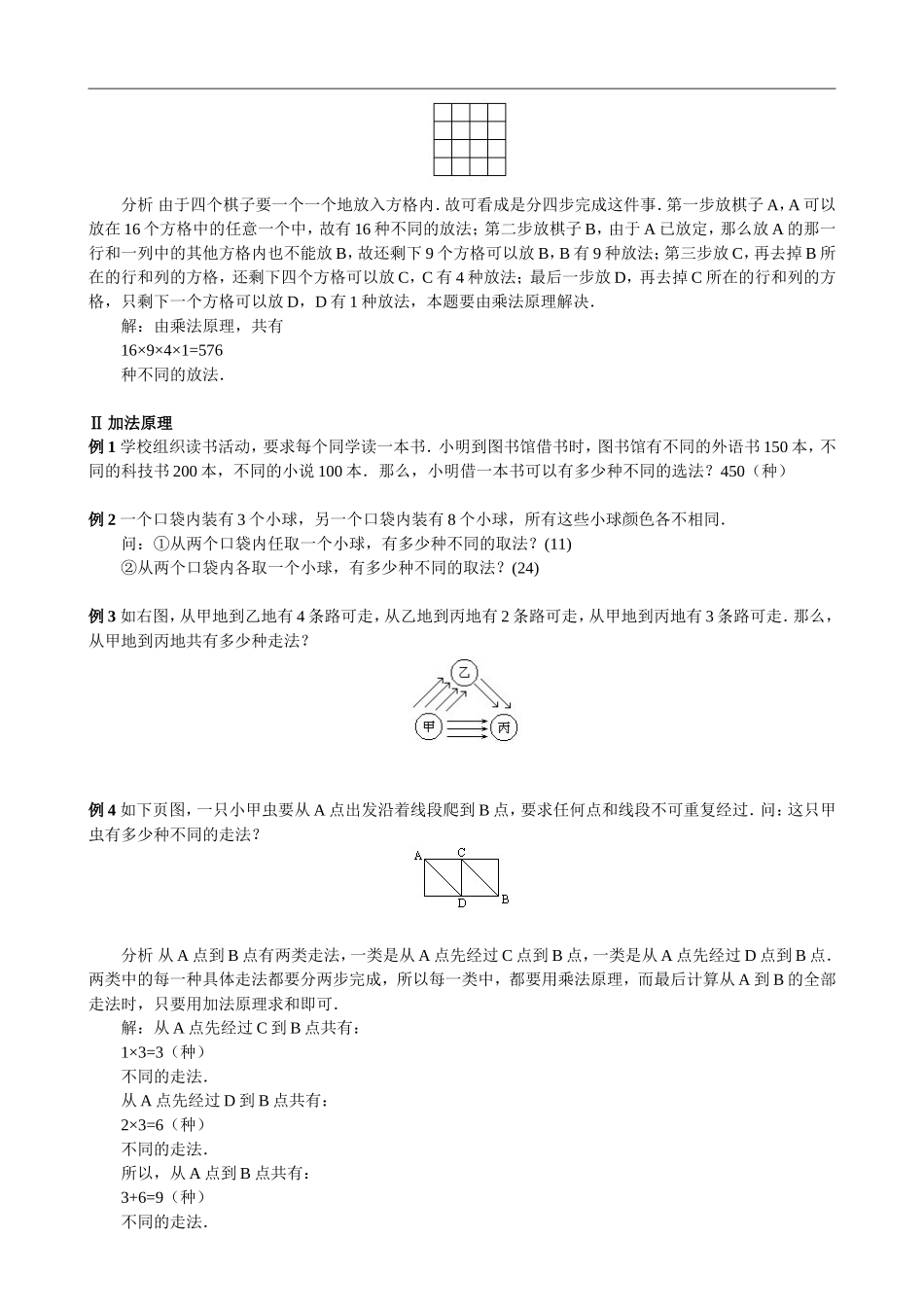 四年级奥数第六讲——乘法原理与加法原理(教师用)_第3页