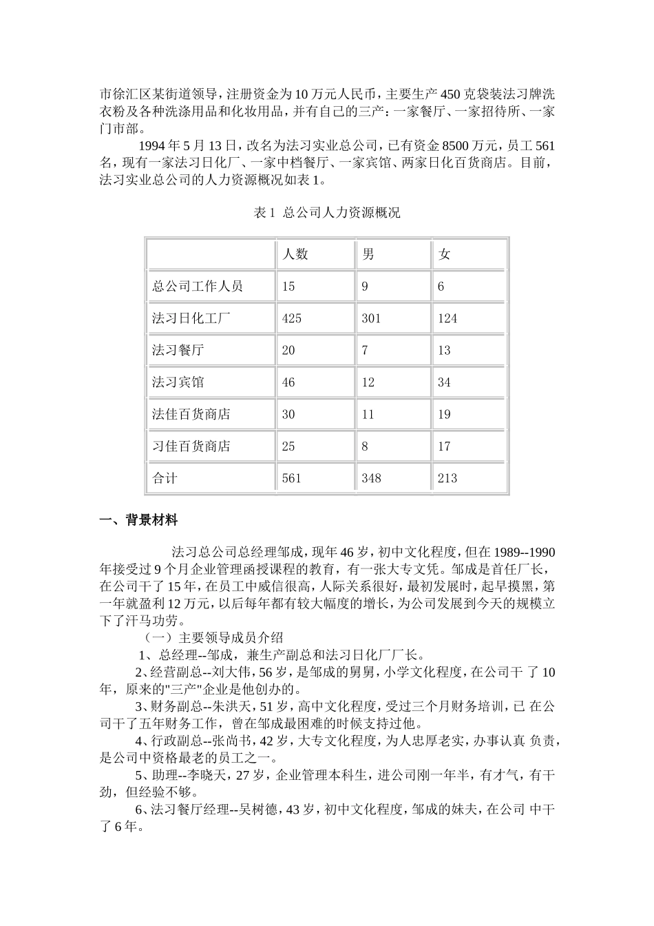 四海公司人力资源管理和上海法习实业总公司人力资源管理案例分析_第3页