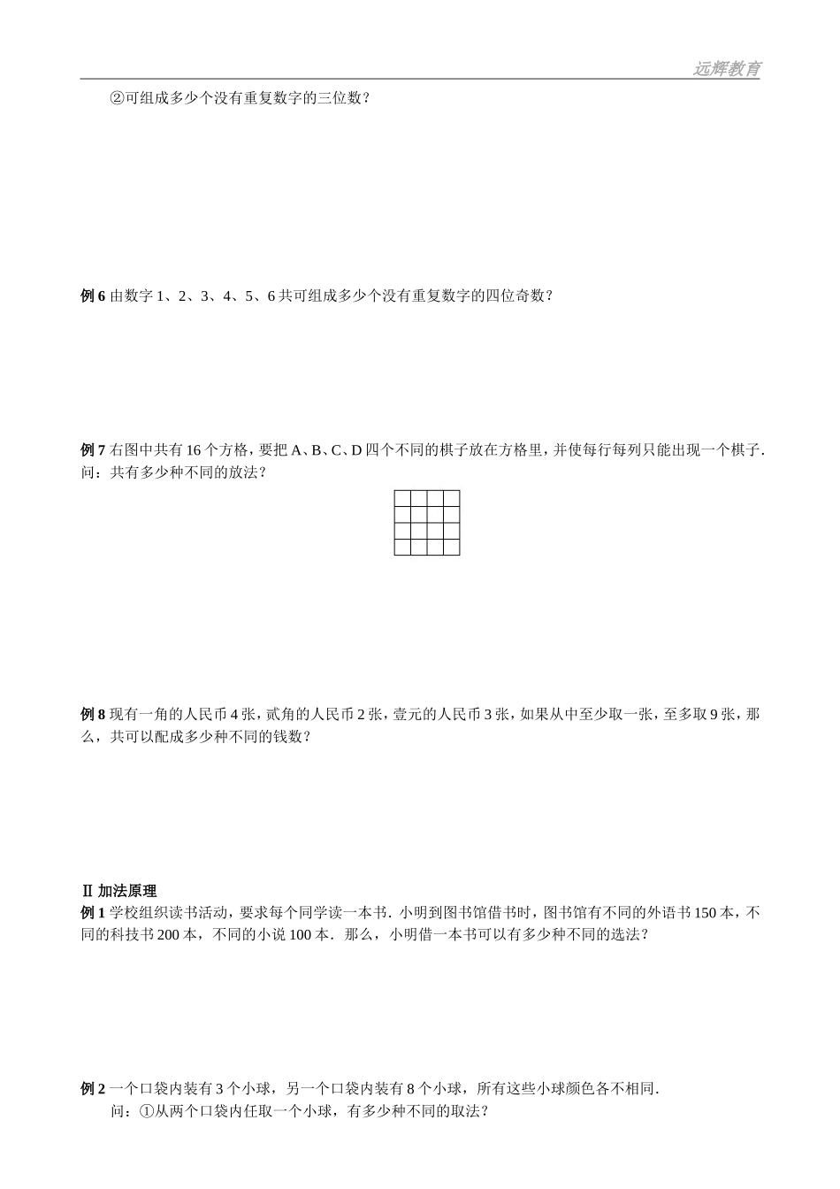 四年级奥数第六讲——乘法原理与加法原理(学生用)_第3页