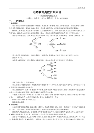 四年级奥数第六讲——乘法原理与加法原理(学生用)