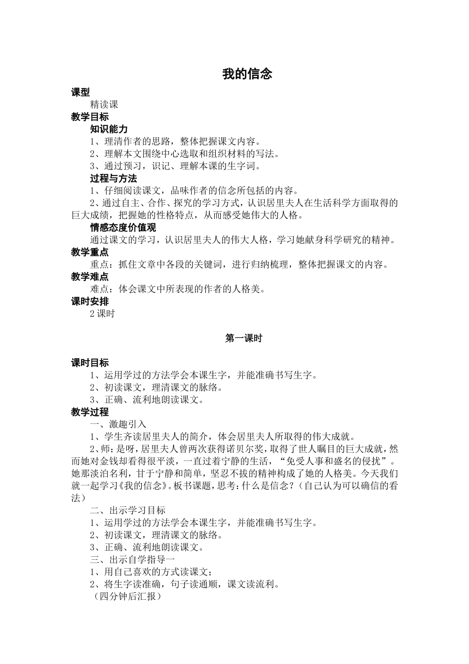 四环节教案《我的信念》_第1页