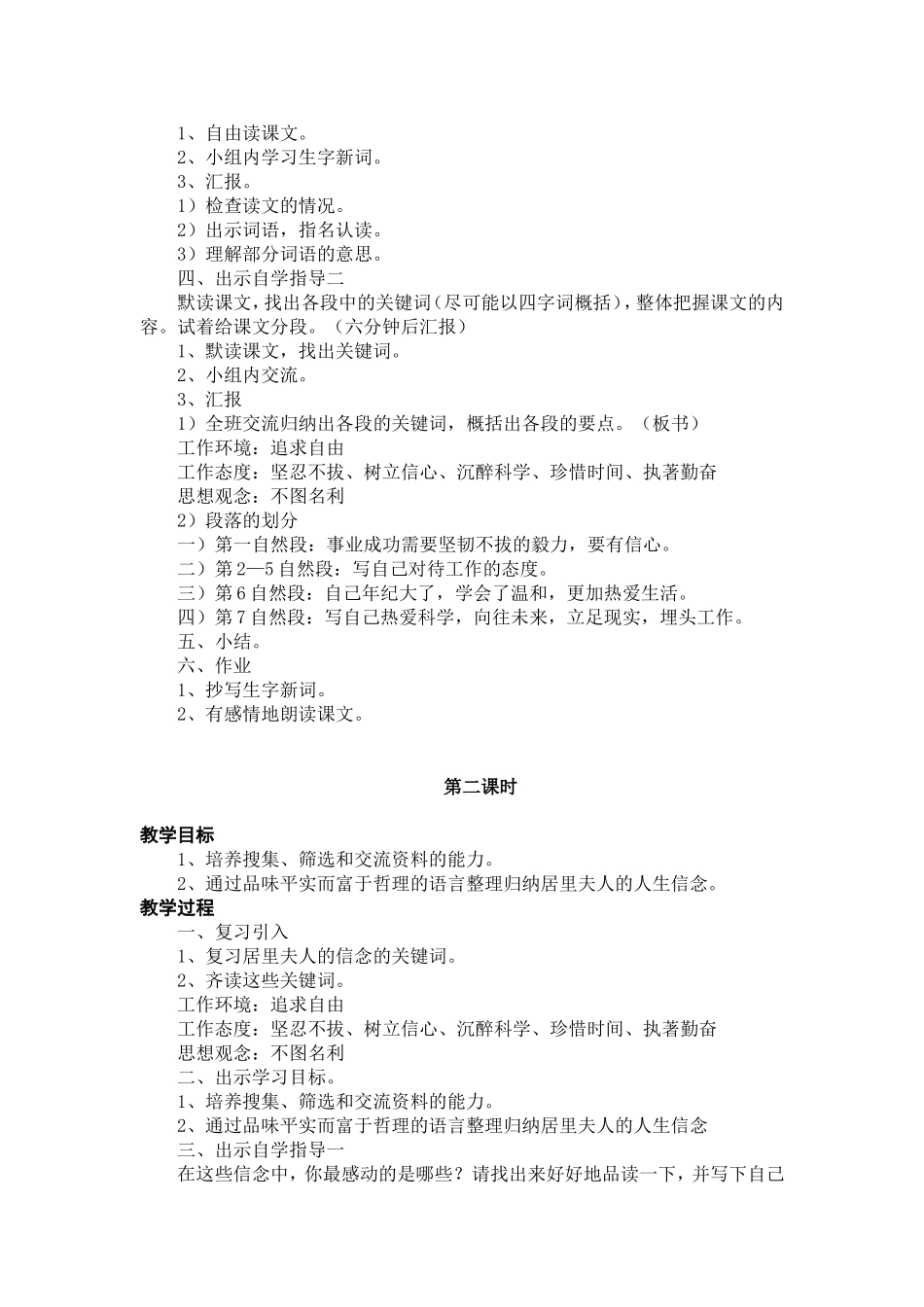 四环节教案《我的信念》_第2页