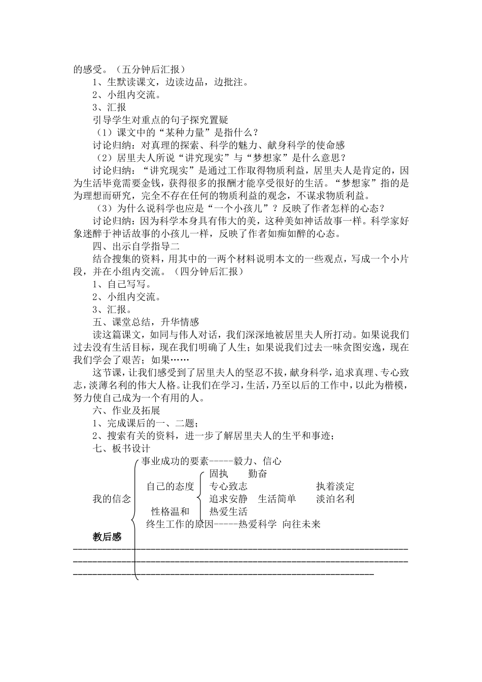 四环节教案《我的信念》_第3页