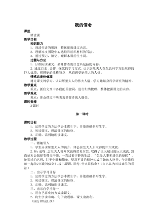 四环节教案《我的信念》