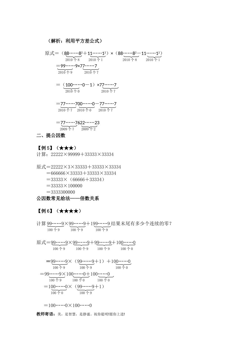 四年级奥数-第三讲-多位数计算_第2页