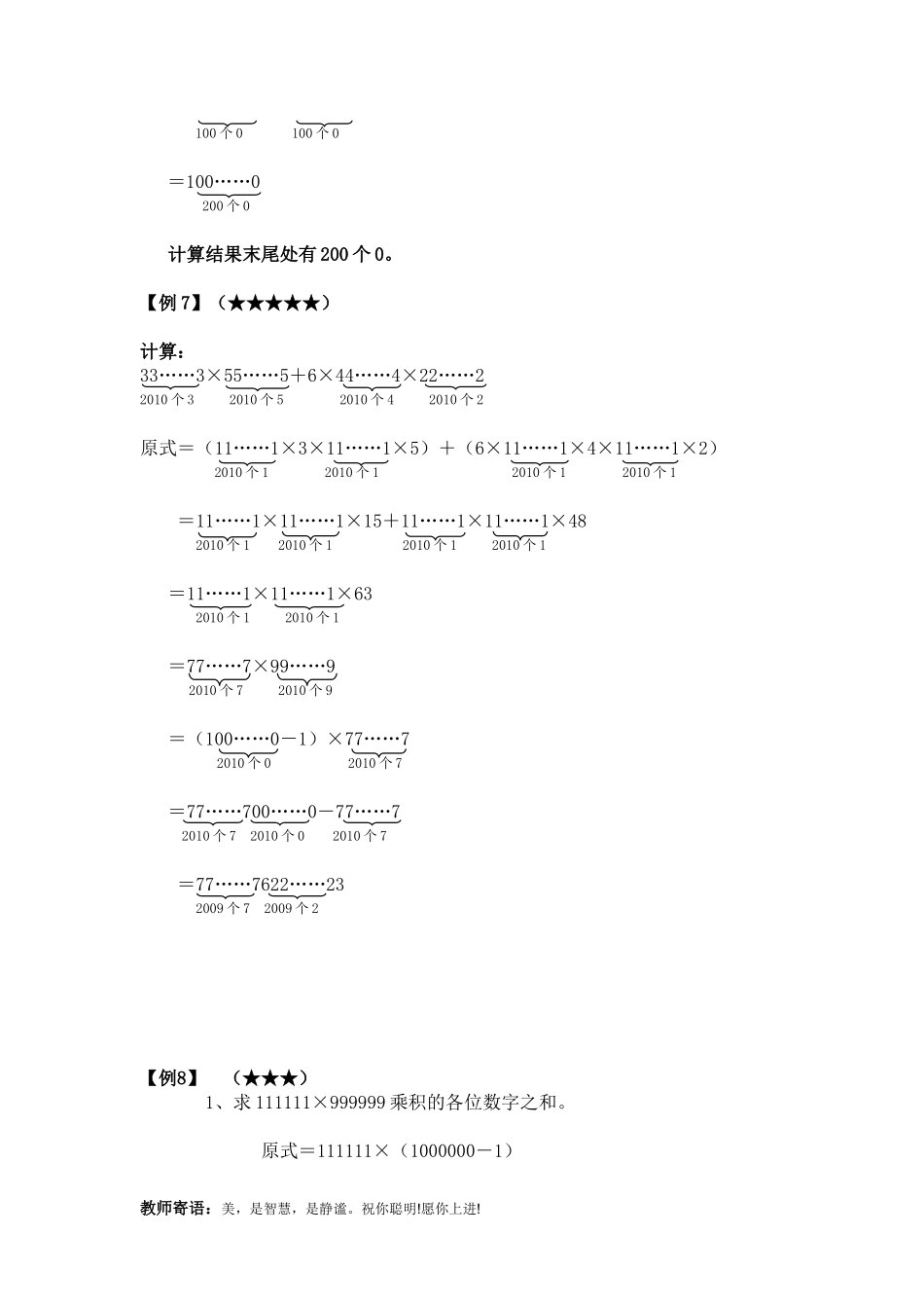 四年级奥数-第三讲-多位数计算_第3页