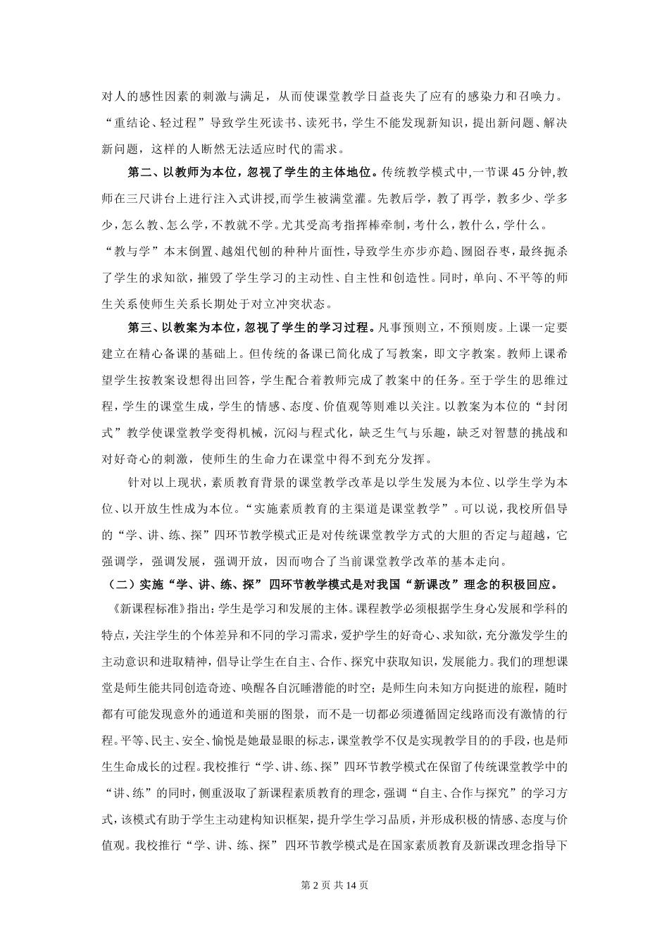 四环节教学模式的实践与思考_第2页