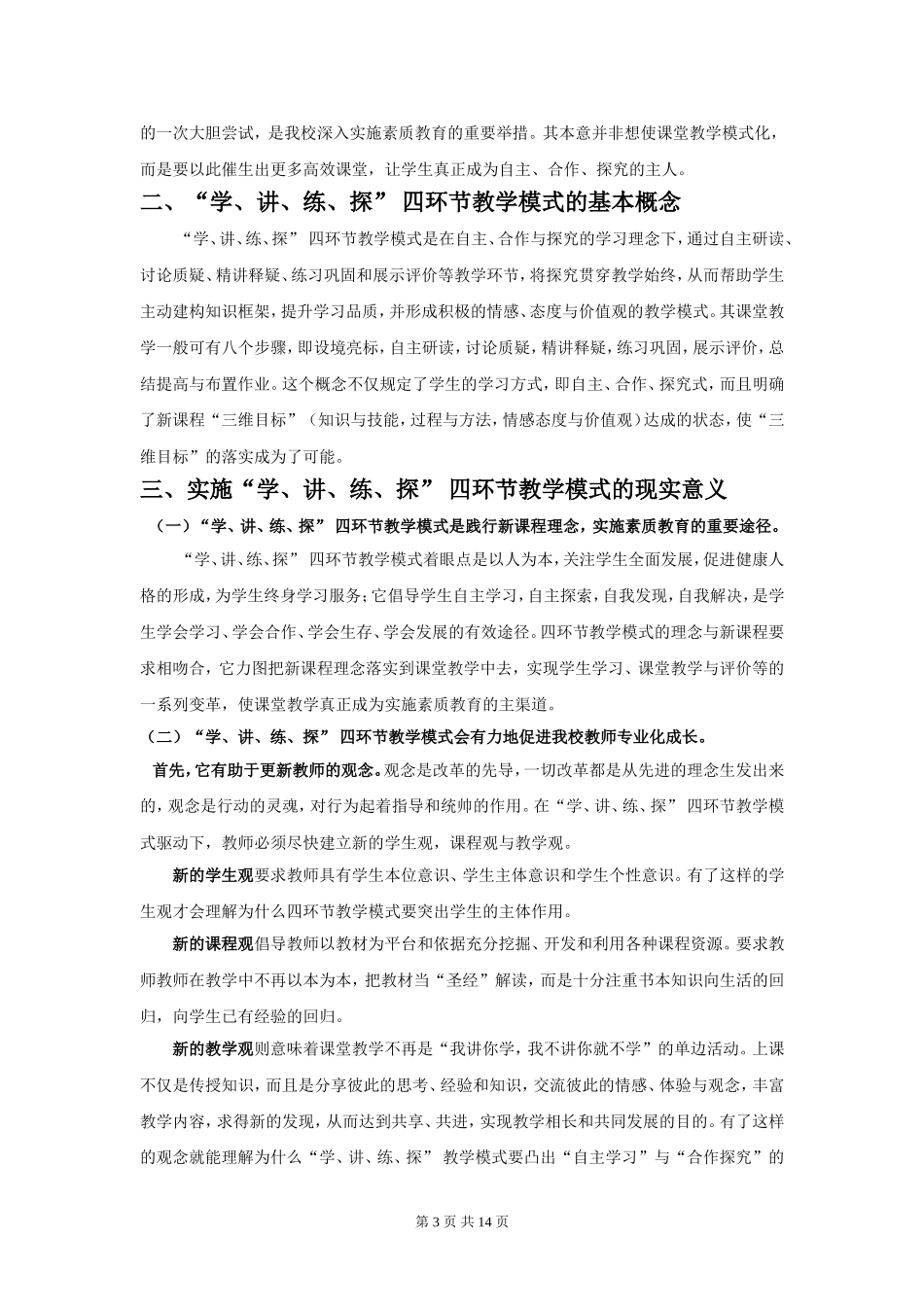 四环节教学模式的实践与思考_第3页