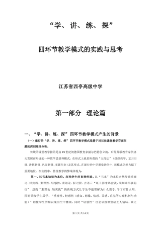 四环节教学模式的实践与思考