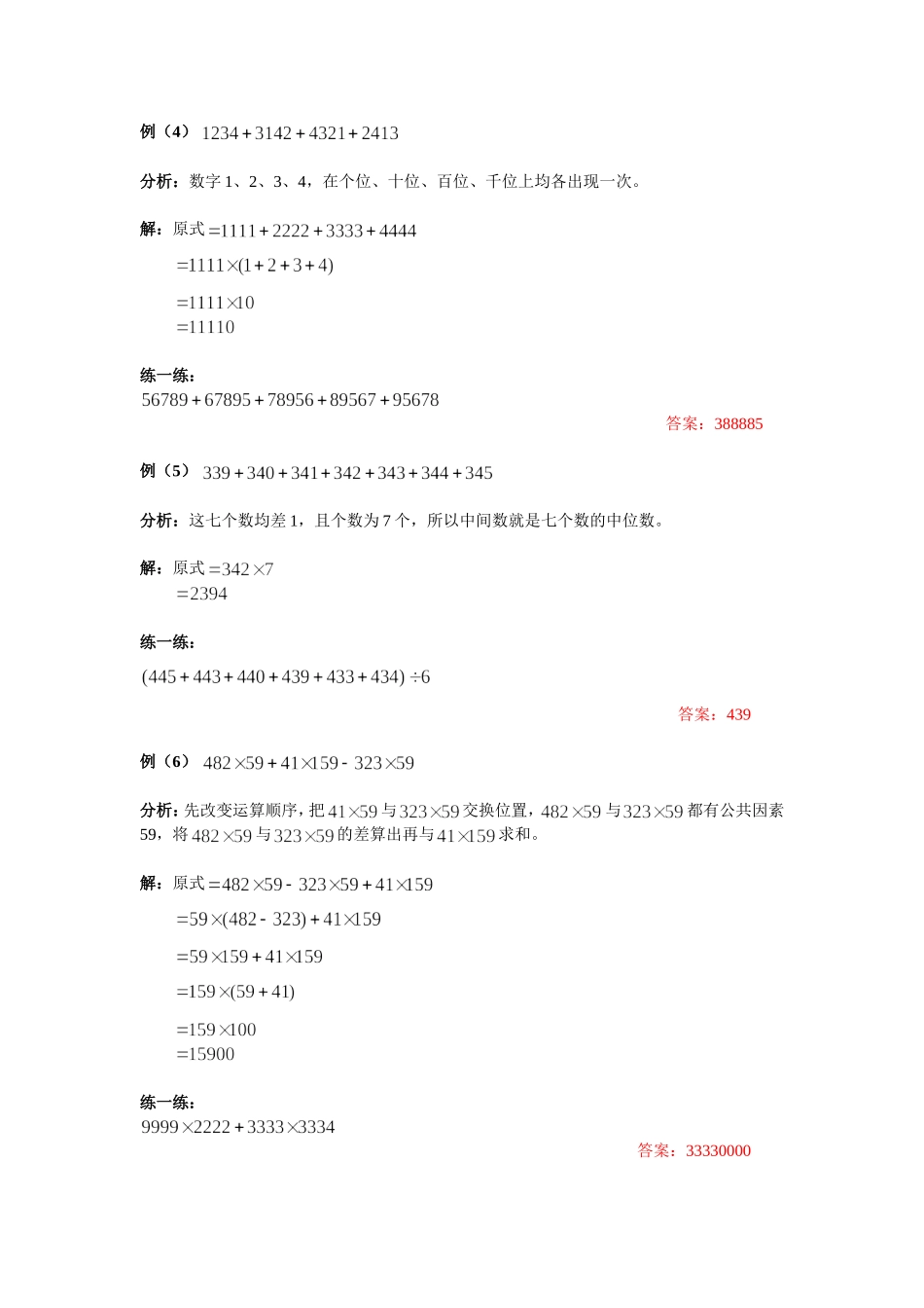 四年级奥数第一讲-速算与巧算含答案_第2页