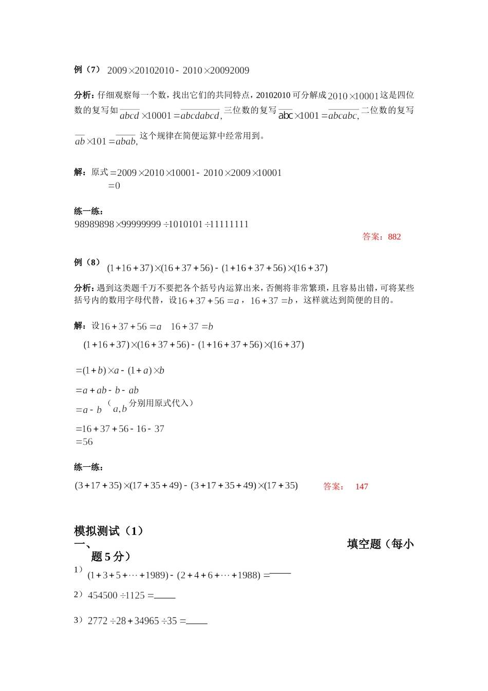 四年级奥数第一讲-速算与巧算含答案_第3页