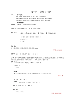 四年级奥数第一讲-速算与巧算含答案