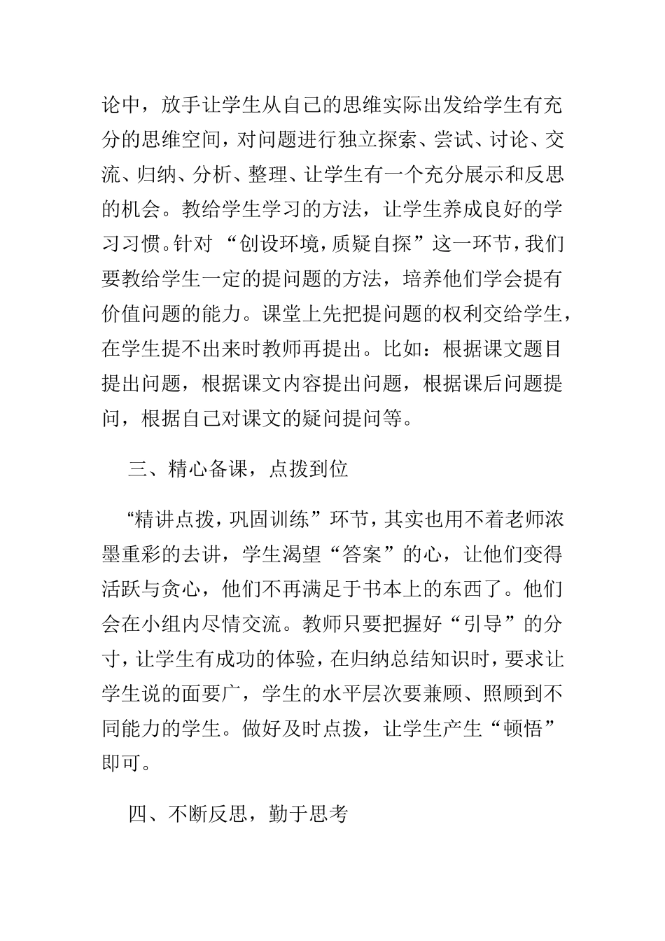 四环节教学模式的实践与思考Word-文档_第2页