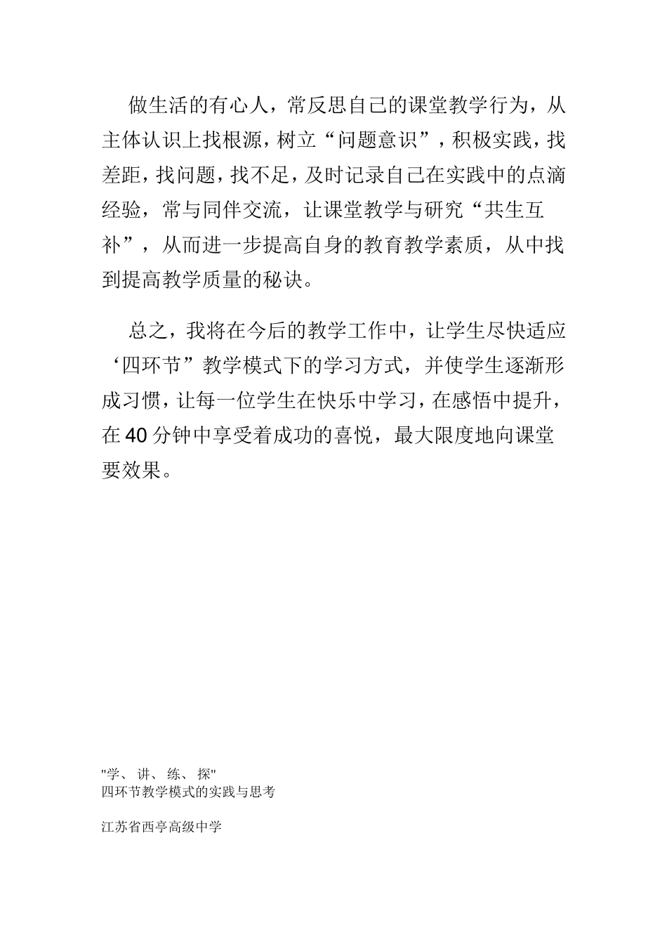 四环节教学模式的实践与思考Word-文档_第3页