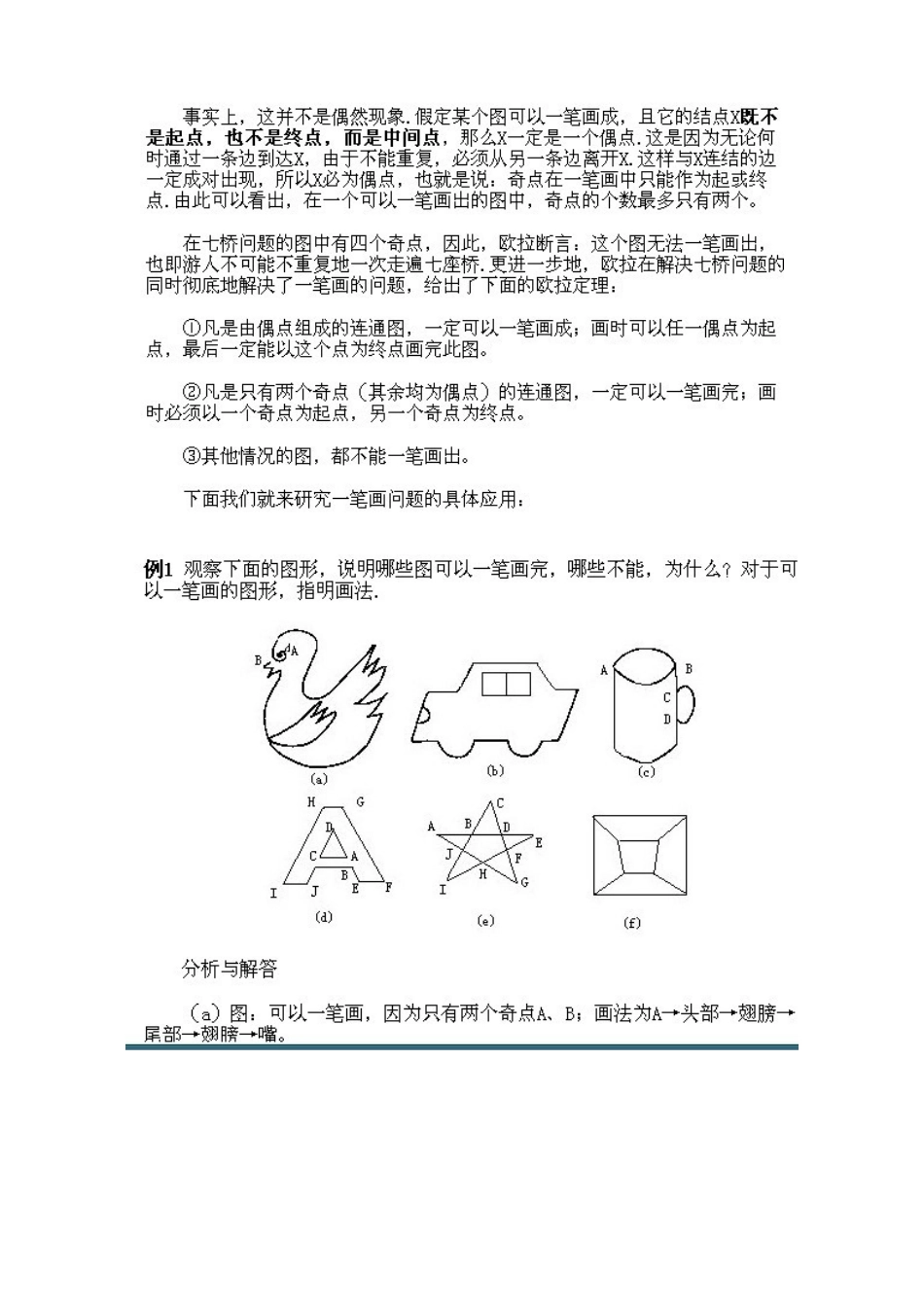 四年级奥数第一讲-一笔画问题_第2页