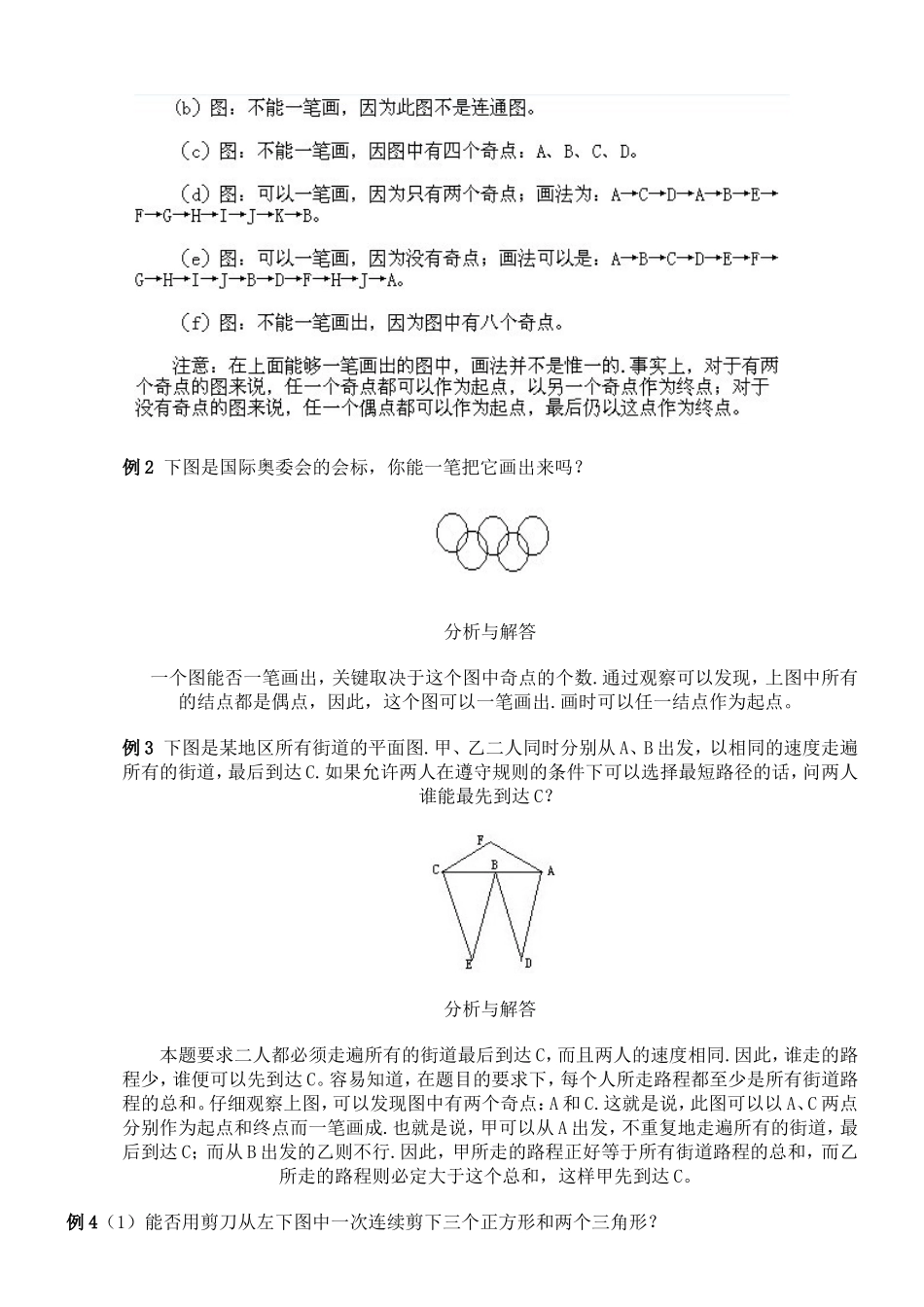 四年级奥数第一讲-一笔画问题_第3页