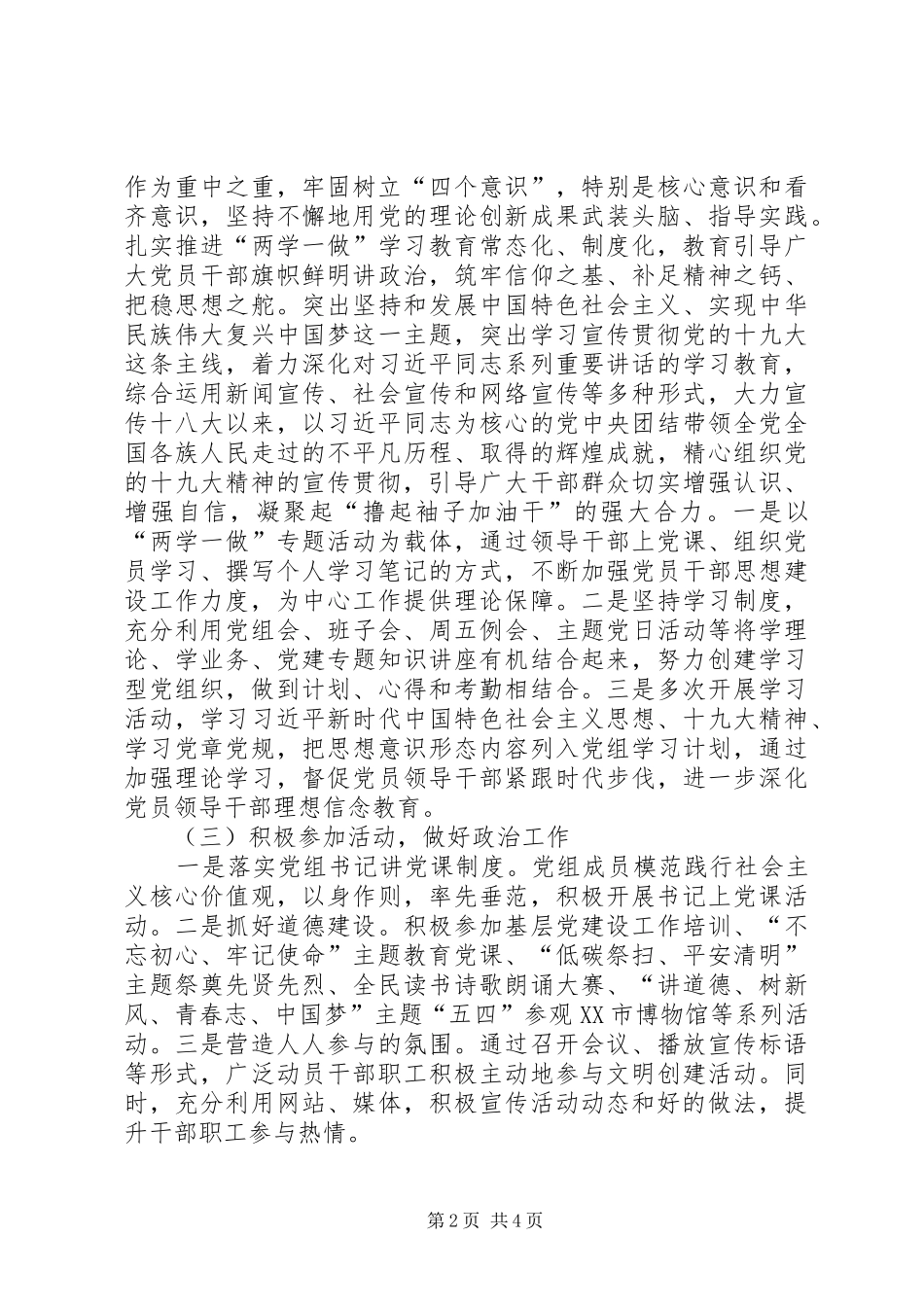 2024年服务中心上半年意识形态工作责任制情况报告_第2页
