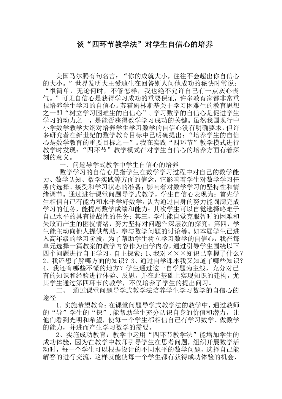 四环节论文(_第1页