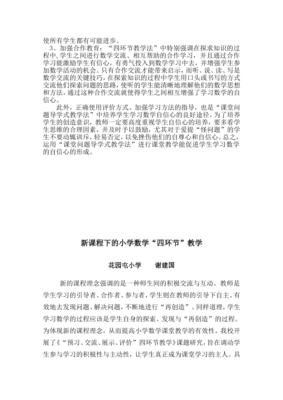 四环节论文(_第2页