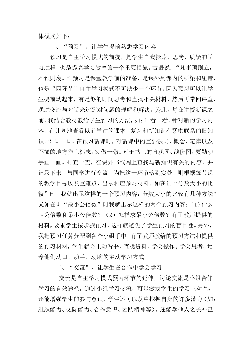 四环节论文(_第3页