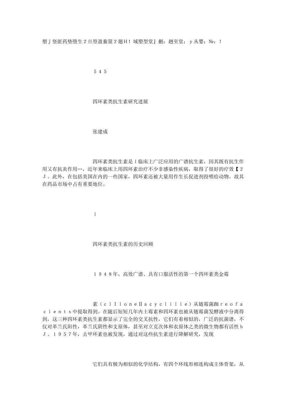 四环素类抗生素研究进展_第1页