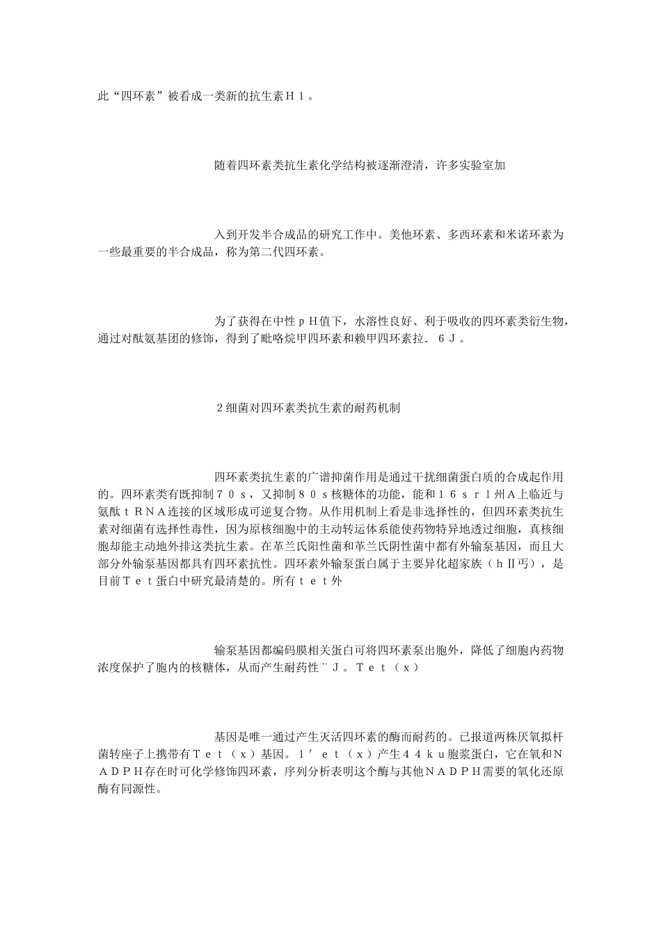 四环素类抗生素研究进展_第2页