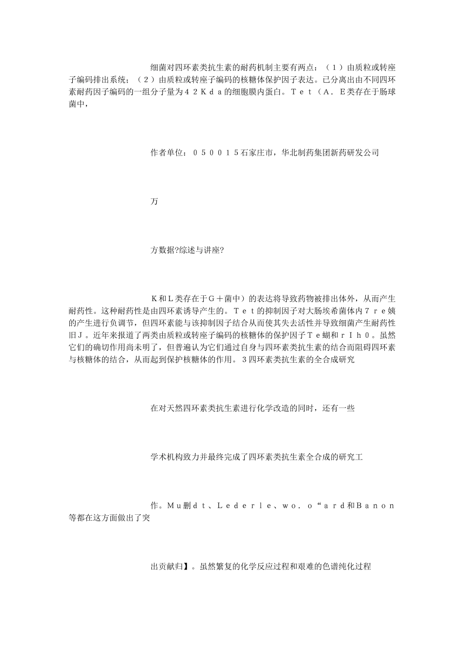 四环素类抗生素研究进展_第3页