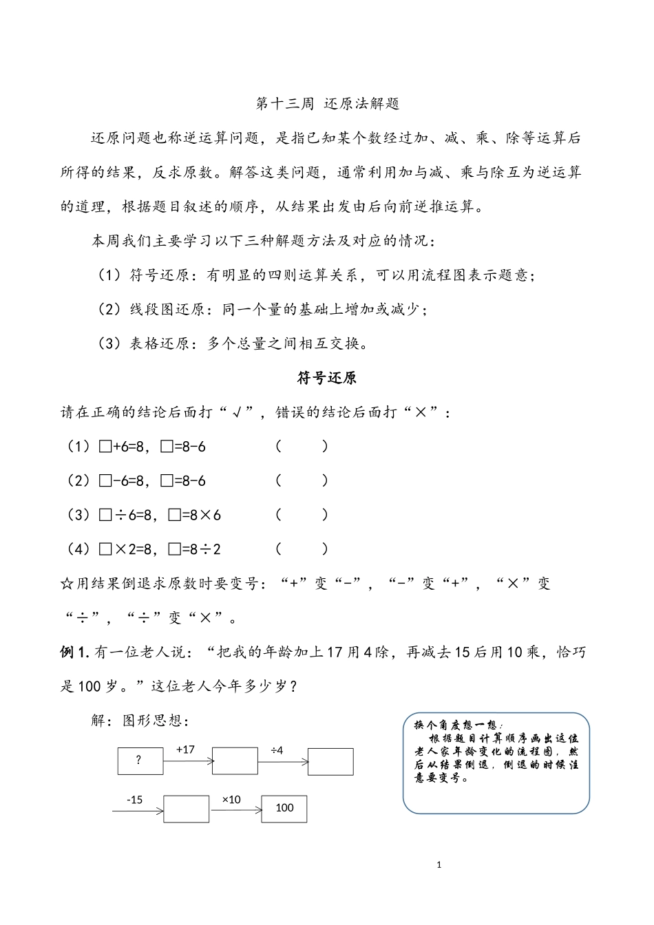 四年级奥数还原法解题_第1页