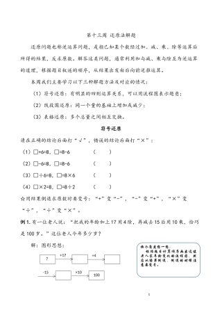 四年级奥数还原法解题