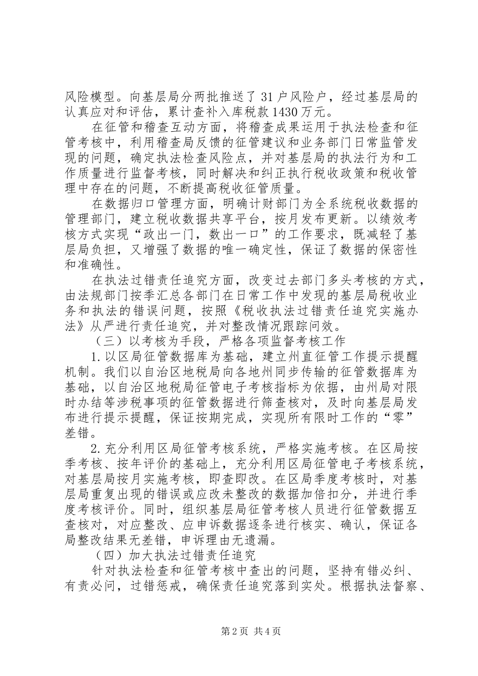 2024年区地方税务局税收征管工作经验材料_第2页