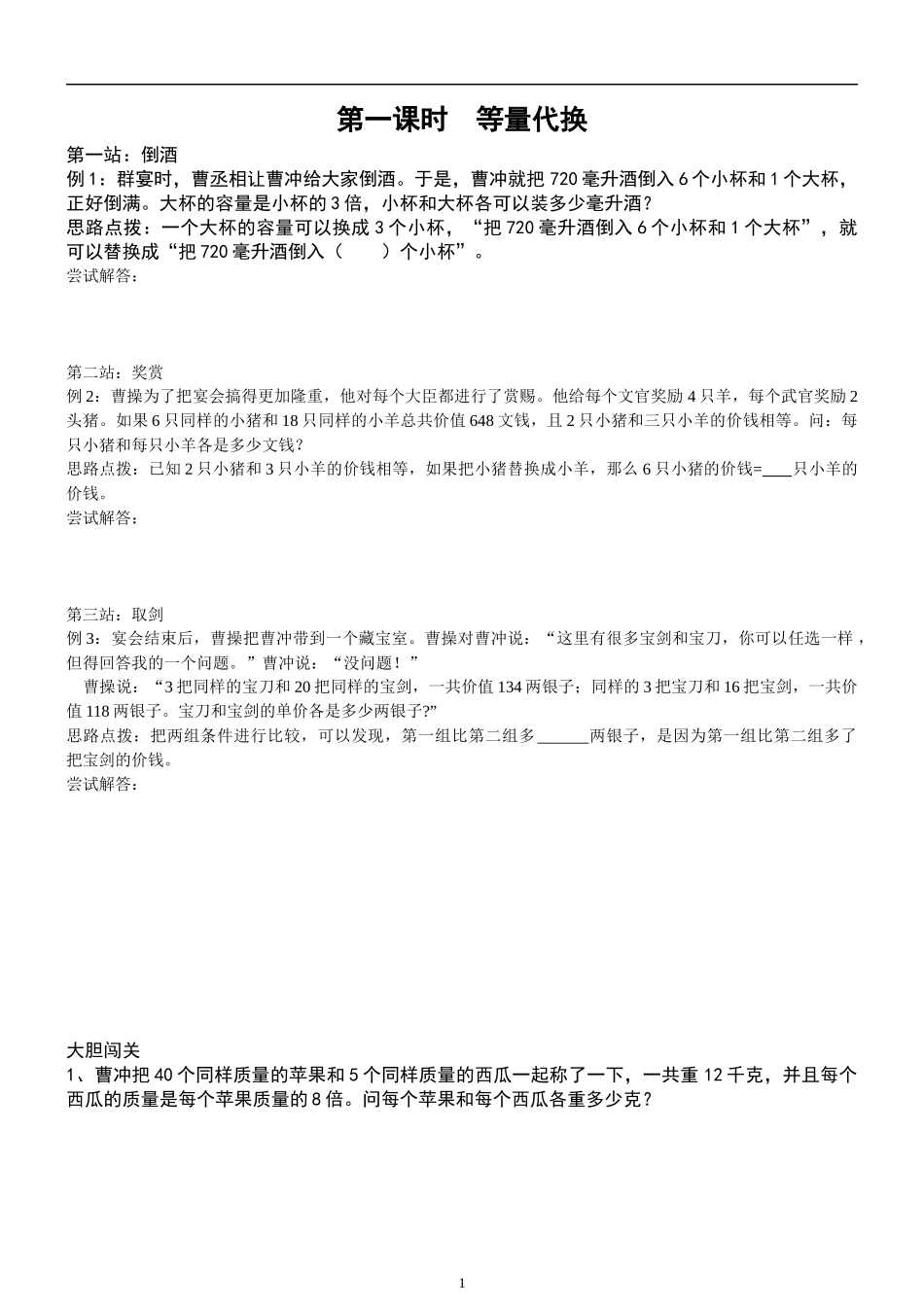 四年级奥数教材_第1页