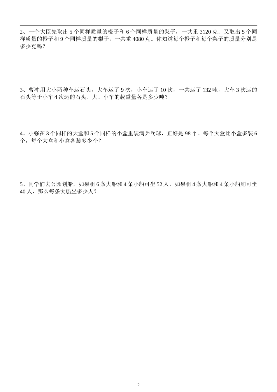 四年级奥数教材_第2页