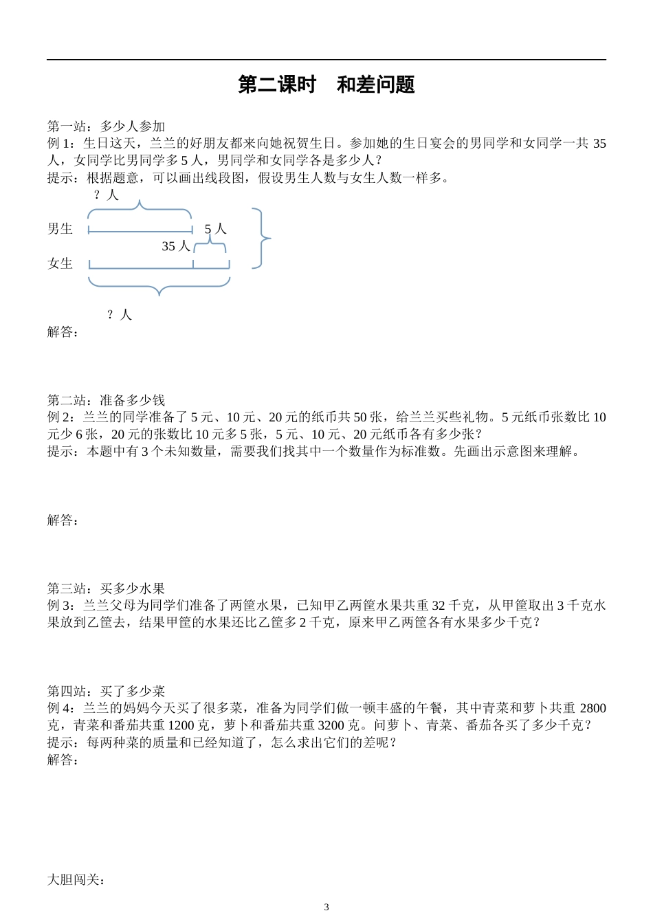 四年级奥数教材_第3页