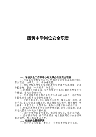 四黄岗位职责