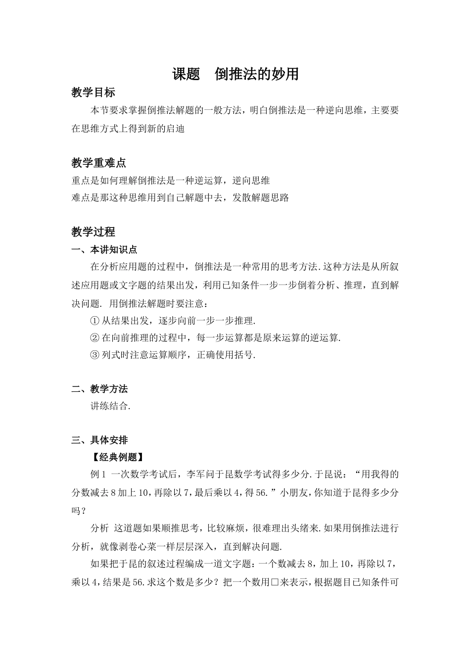 四年级奥数教程(六)倒推法的妙用_第1页