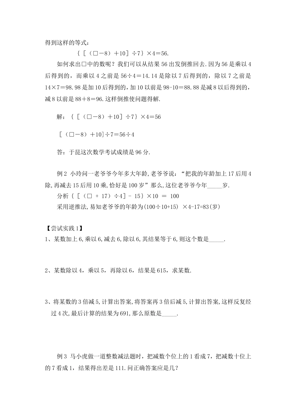 四年级奥数教程(六)倒推法的妙用_第2页