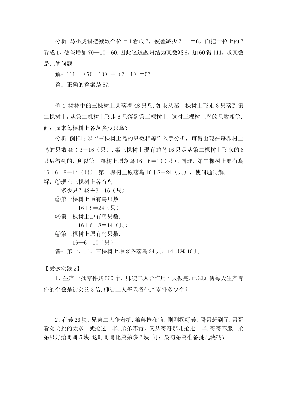 四年级奥数教程(六)倒推法的妙用_第3页